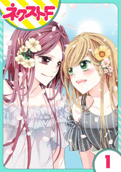 【単話売】あずきの地! 村だより 1巻