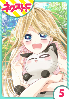 【単話売】あずきの地! 村だより 5巻