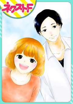 【単話売】うららか日和 1巻