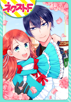 【単話売】おんぼろ令嬢は幸せになってみせます!! 1巻