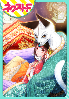 【単話売】その虐げられ少女は獣人王子に寵愛される 1巻