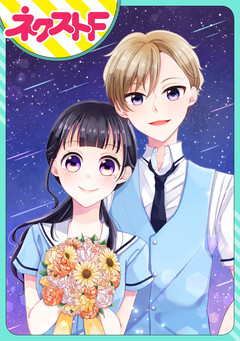 【単話売】だから魔女は婚約しない 1巻