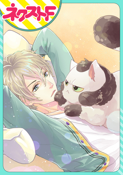 【単話売】ふくらねこ 1巻