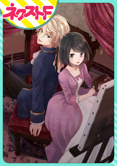 【単話売】わがまま王子と絵筆のワルツ 1巻