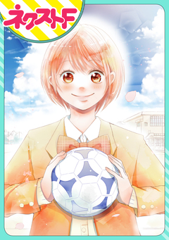 【単話売】アオハル・シュート 1巻