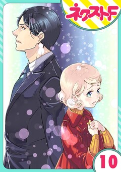 【単話売】オッケーすまの助 10巻