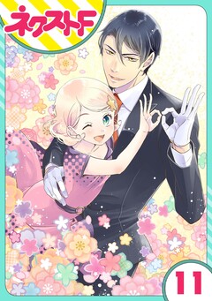 【単話売】オッケーすまの助 11巻