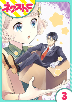 【単話売】オッケーすまの助 3巻