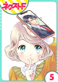 【単話売】オッケーすまの助 5巻