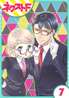 【単話売】オッケーすまの助 7巻