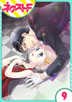 【単話売】オッケーすまの助 9巻