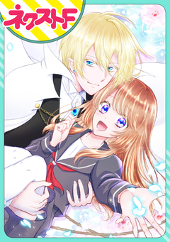 【単話売】ステラローズの花嫁候補 1巻