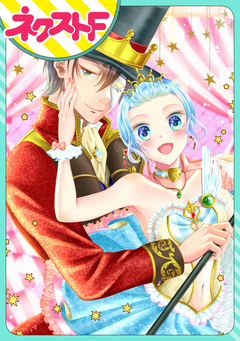 【単話売】ファントムと白銀の舞姫 1巻