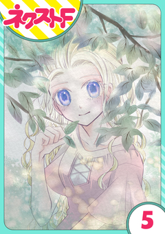 【単話売】リュナノア殿下の聖女様 5巻