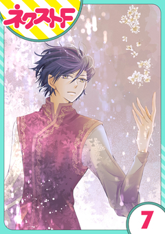 【単話売】リュナノア殿下の聖女様 7巻