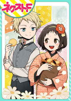 【単話売】ロマンスはおこのみで 1巻