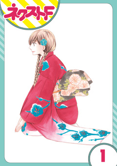 【単話売】印伝さんと縁結び 1巻