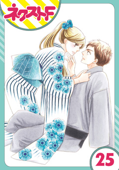 【単話売】印伝さんと縁結び 25巻