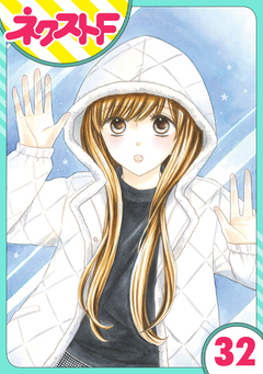 【単話売】印伝さんと縁結び 32巻