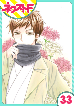 【単話売】印伝さんと縁結び 33巻