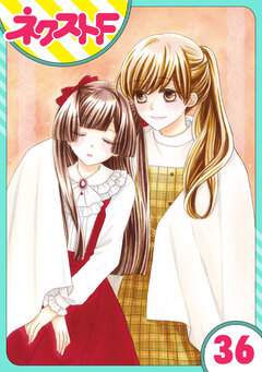 【単話売】印伝さんと縁結び 36巻