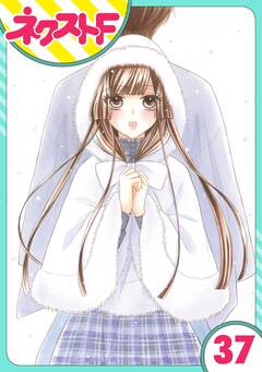 【単話売】印伝さんと縁結び 37巻