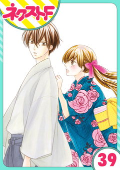 【単話売】印伝さんと縁結び 39巻