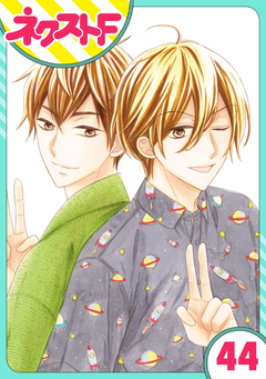 【単話売】印伝さんと縁結び 44巻