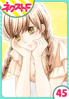 【単話売】印伝さんと縁結び 45巻