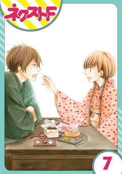 【単話売】印伝さんと縁結び 7巻