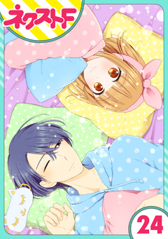 【単話売】王子様なんていらない 24巻