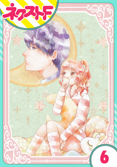 【単話売】俺様王子をてなずけた 6巻