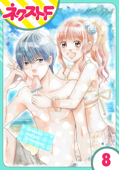 【単話売】俺様王子をてなずけた 8巻