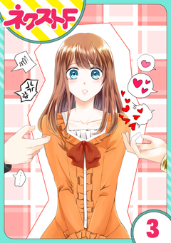 【単話売】華麗なる獅子のお気に召すまま 3巻