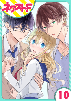 【単話売】過保護執事にはうんざりです。 10巻