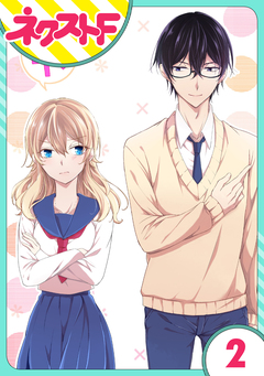 【単話売】過保護執事にはうんざりです。 2巻