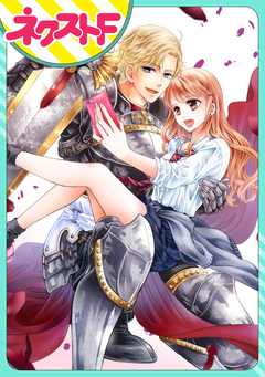 【単話売】騎士らぶJK@オフライン 1巻