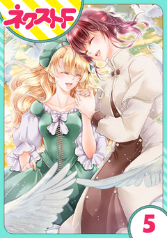 【単話売】騎士嬢エルシリア 5巻