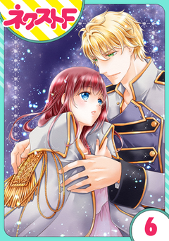 【単話売】騎士嬢エルシリア 6巻