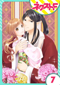 【単話売】鬼嫁 7巻