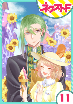 【単話売】吸血紳士と小さな教皇 11巻