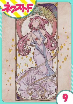 【単話売】救国のメシア 10巻