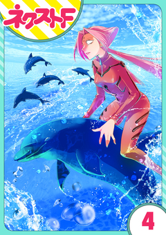 【単話売】救国のメシア 4巻