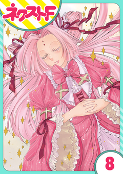 【単話売】救国のメシア 8巻