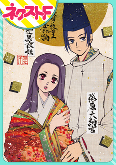 【単話売】救国のメシア 9巻