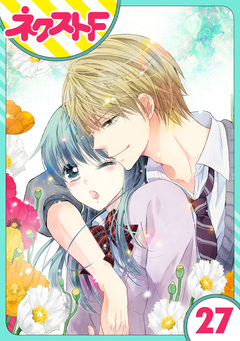 【単話売】泣かせた責任とってくれ 27巻