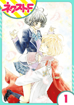 【単話売】君とカンビアーレ! 1巻