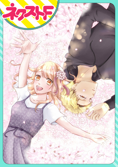 【単話売】君の心に花笑みを 1巻