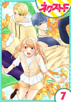 【単話売】君の心に花笑みを 7巻