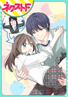【単話売】今日から生徒に恋します。 1巻